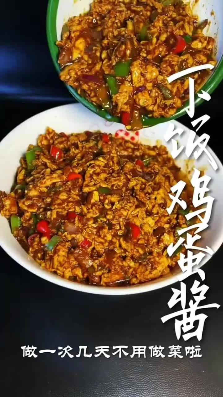 东北鸡蛋酱，好吃下饭的家常菜！