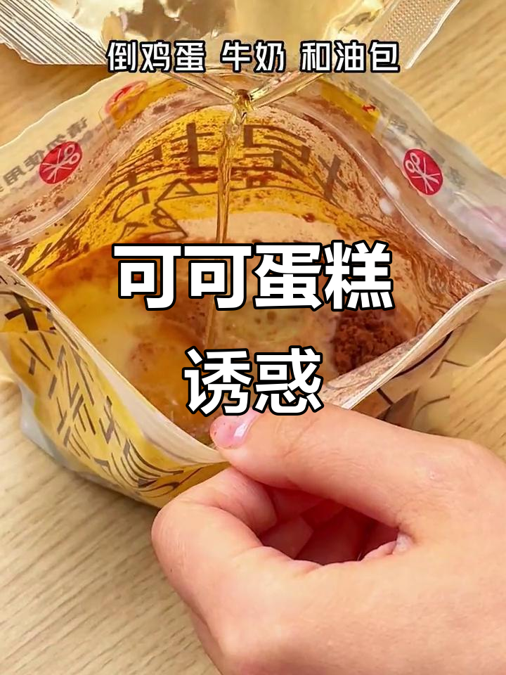 空气炸锅做可可玛芬,一吃就停不下来!