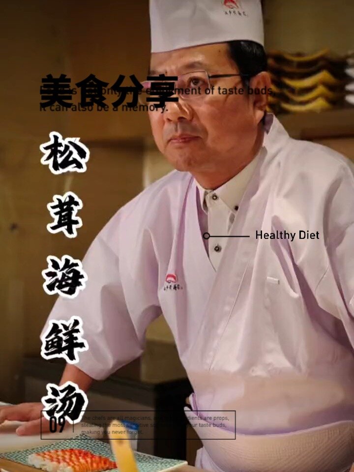 香格里拉的松茸做的松茸海鲜汤