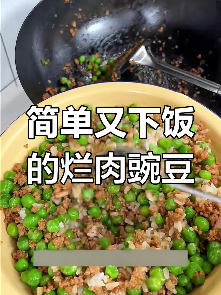 烂肉豌豆,辣味十足的下饭神器!