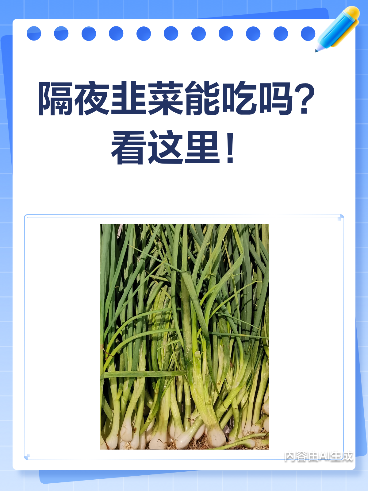 隔夜韭菜能吃吗?看完这篇就懂了!