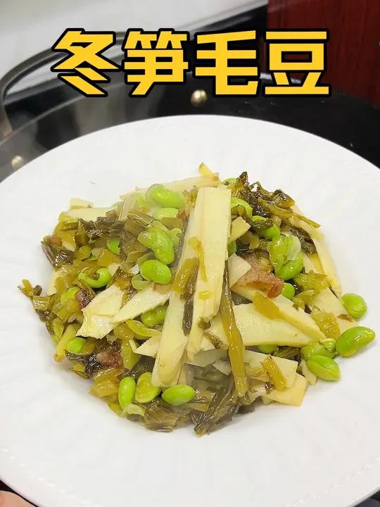简单的家常菜咸菜冬笋炒毛豆,我们浙江人春天的味道,太下饭了