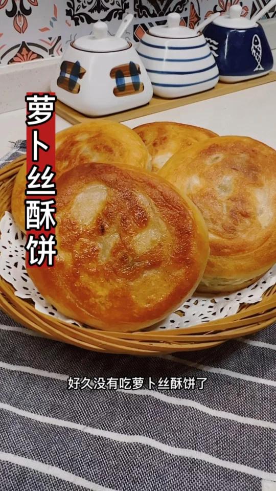 原来这样酥脆掉渣的萝卜丝酥饼在自己家就可以做