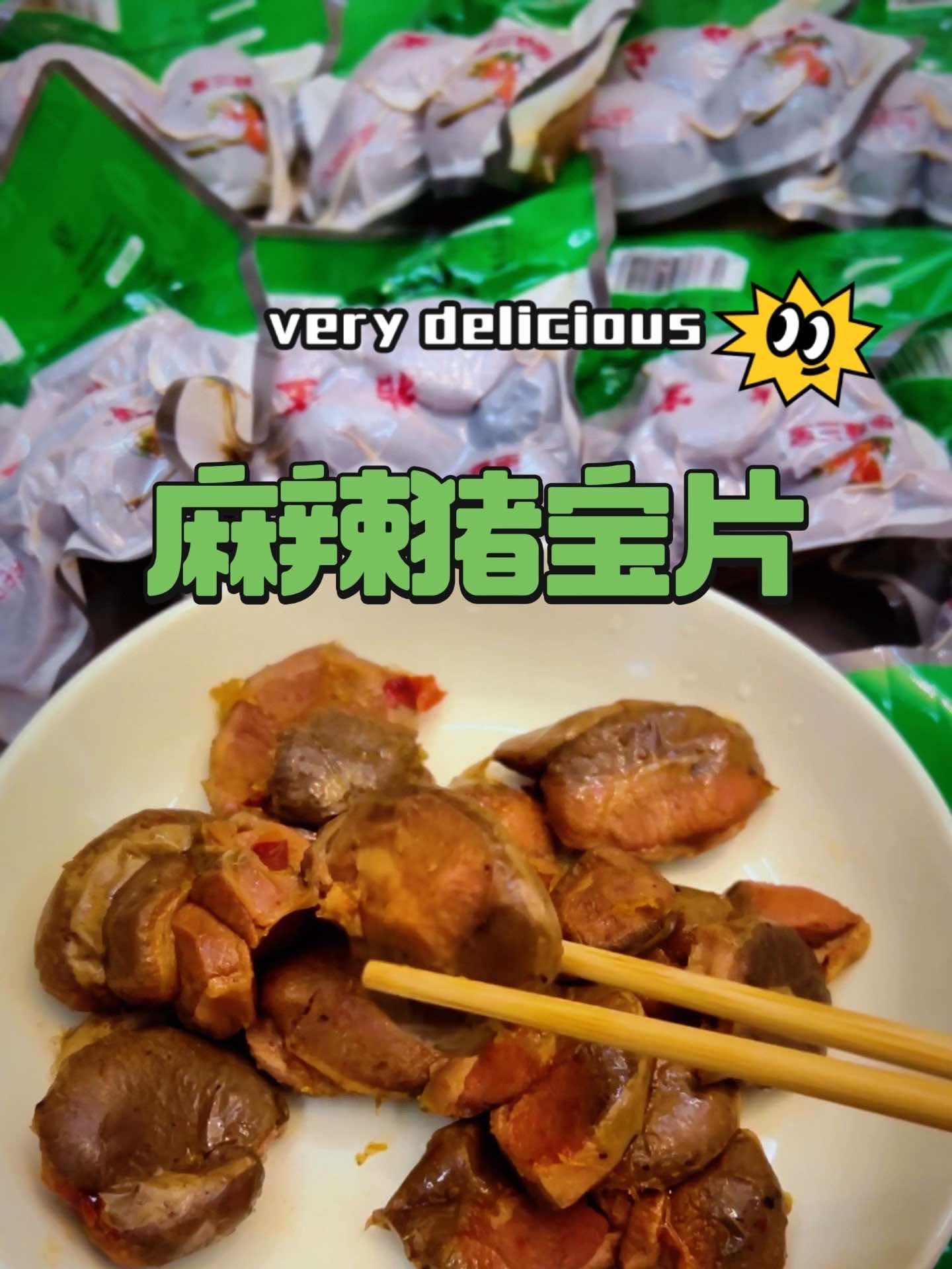 麻辣猪宝片 皮厨大叔美食