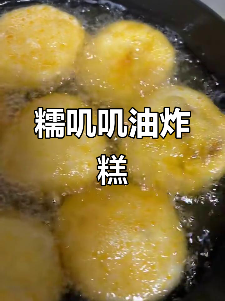 糯米粉炸糕大成功,红豆沙馅料超好吃