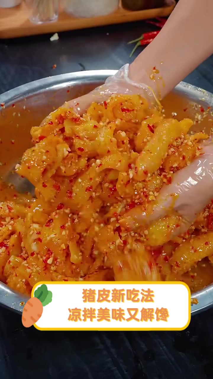 猪皮新吃法,凉拌美味又解馋