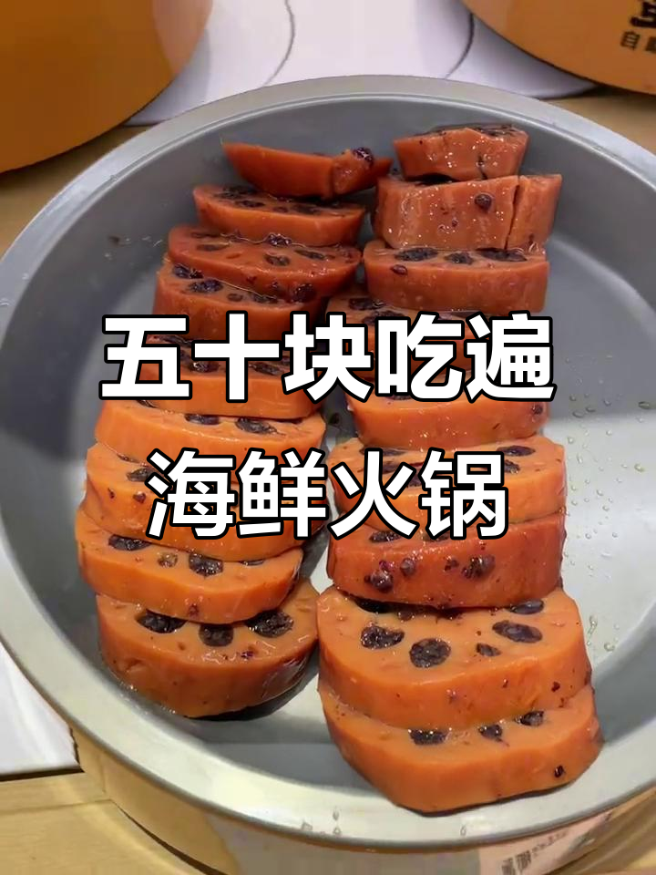青岛五十元旋转自助火锅,超值DIY体验!