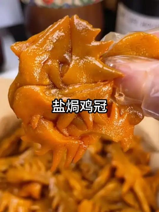 吖晓 盐焗鸡冠客家熟食即食广东梅州特产解馋小零食香辣鸡冠花