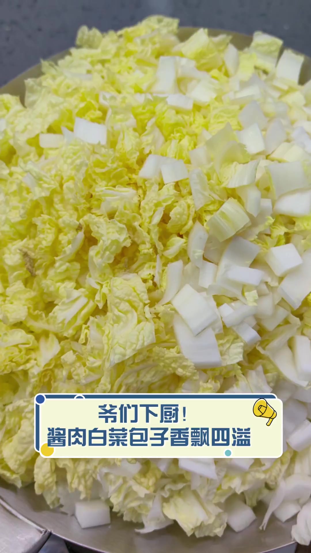 爷们下厨!酱肉白菜包子香飘四溢