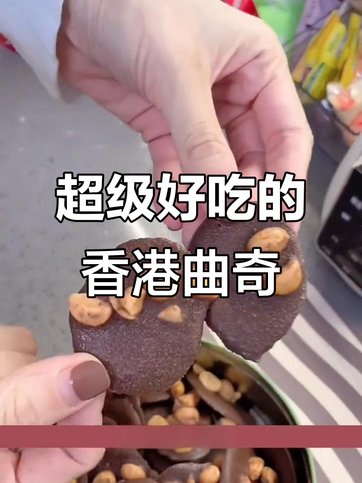 香港珍妮小熊可可脆片,排队限购的秘密武器