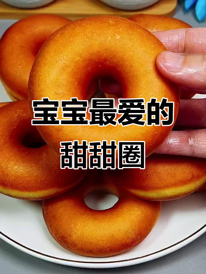 简单食材做甜甜圈,松软香甜宝宝最爱
