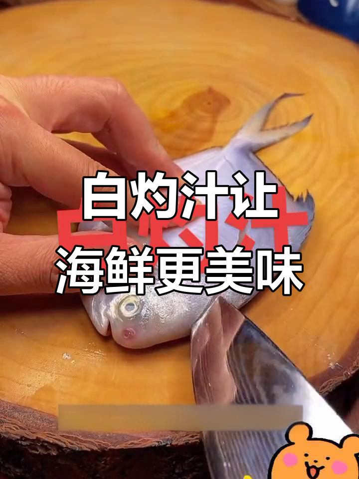 蒸鲳鱼时,白灼汁和葱油搭配最鲜美!