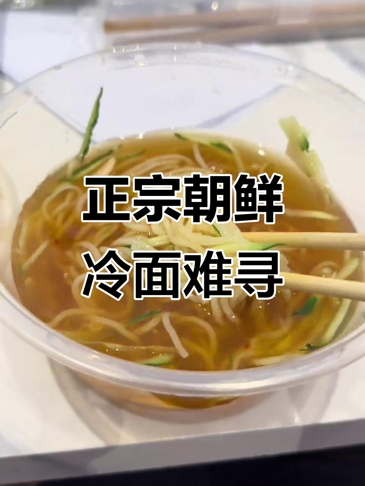 河南吃不到正宗朝鲜冷面,辣白菜也让人崩溃