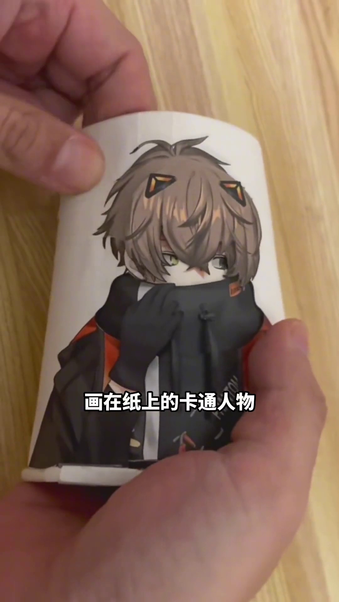 如何让画在纸上的卡通人物动起来呢?