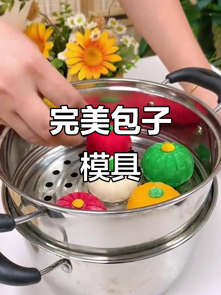 这个包子模具太神奇,轻松做出完美包子