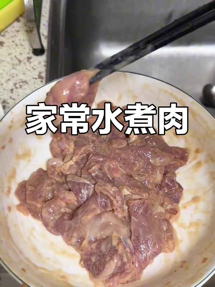 家庭版水煮肉片,汤浓味美,老少皆宜