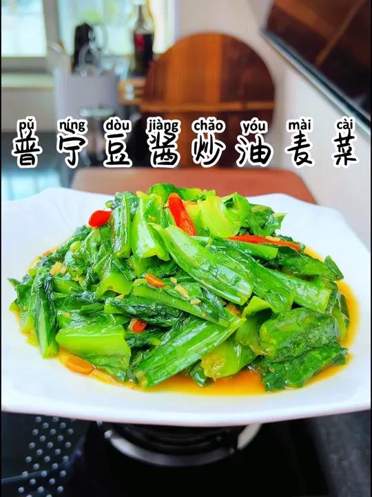 普宁豆酱炒油麦菜,不爱吃青菜的都觉得这个酱炒出来的青菜变好吃了