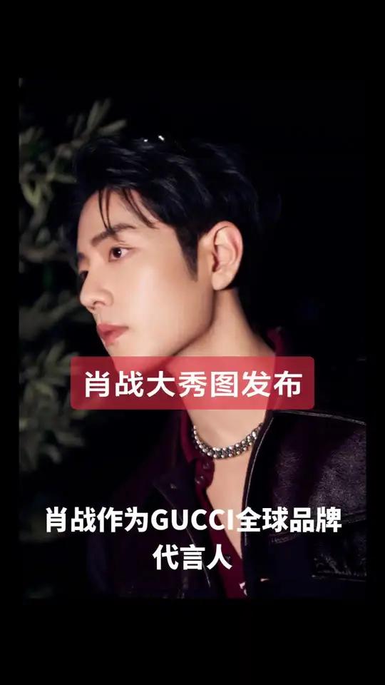 肖战作为GUCCI全球品牌代言人,于北京时间2月25日晚10点亮相米兰GUCCI 2025
