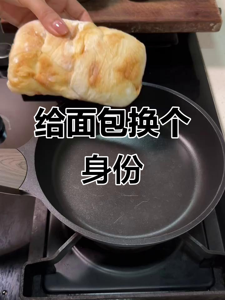 面包变恰巴塔,轻松搞定新风味!