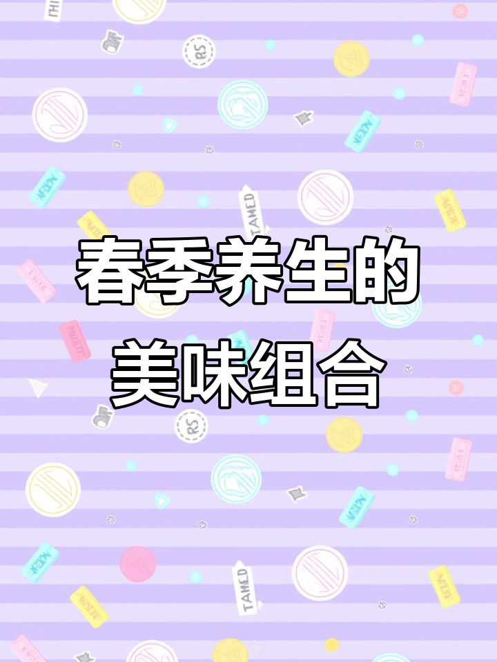 春笋、蚕豆与虾仁搭配,营养丰富,春季养生佳品