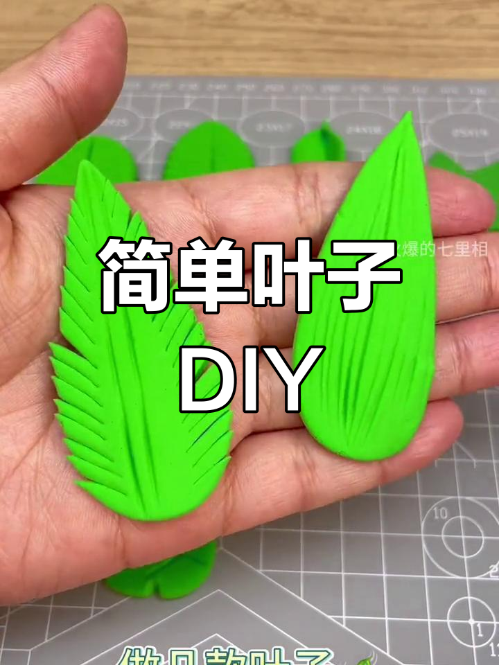 超轻粘土手工制作叶子教程