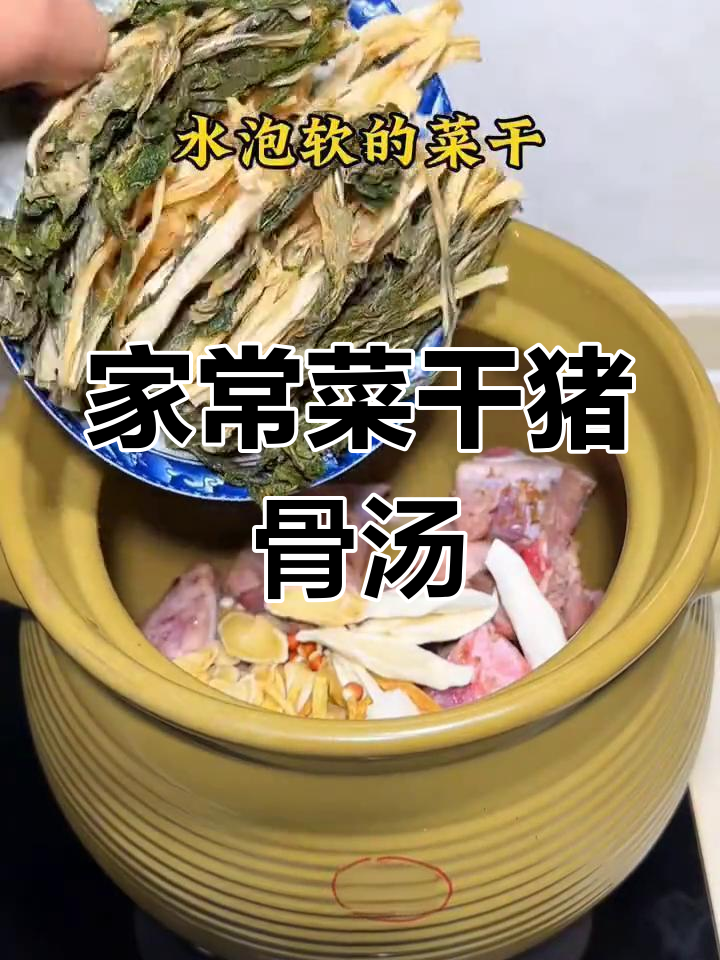 广东天气多变,家常菜干猪骨汤最适合养生