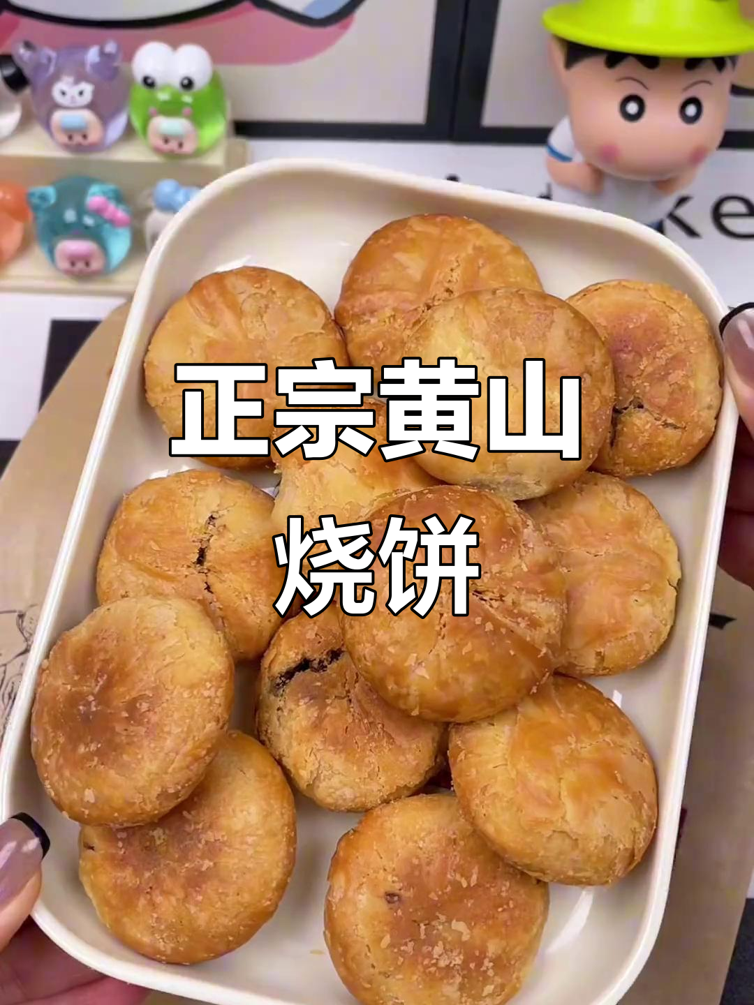 黄山烧饼高清素材大揭秘，带你一尝正宗美味！