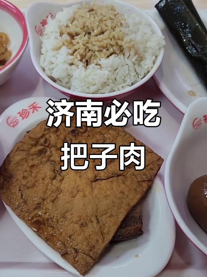 济南美食大揭秘：把子肉米饭、辣椒炒肉与超燃楼之旅