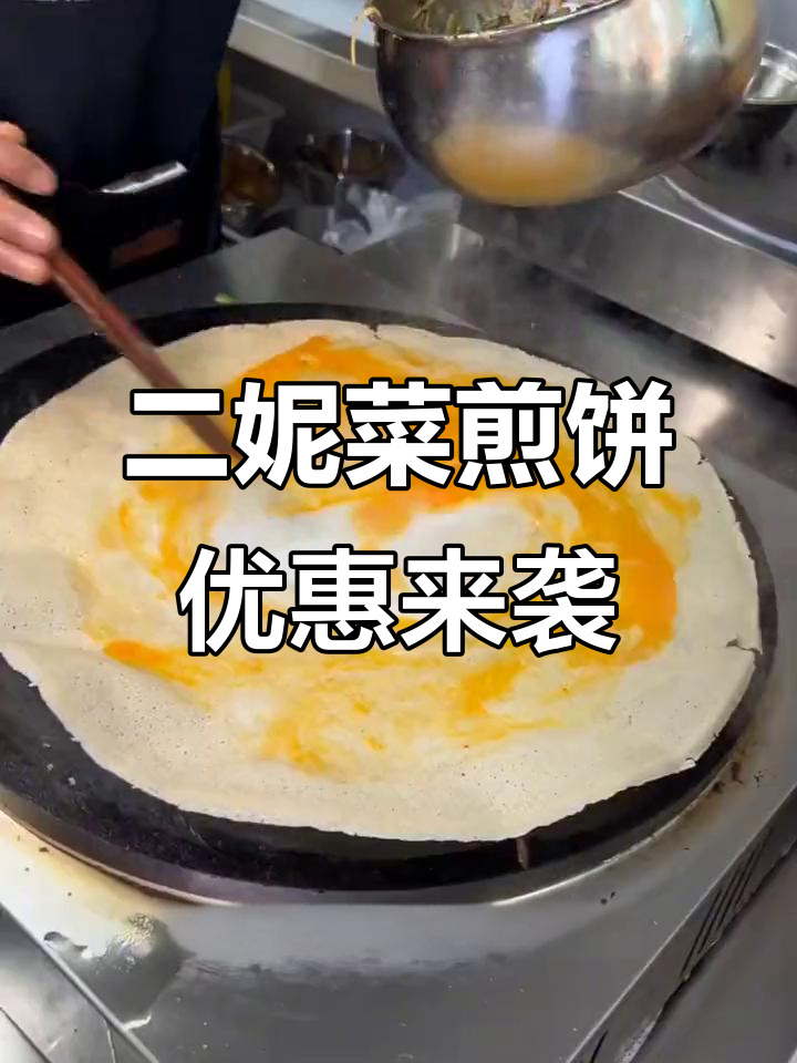 临沭菜煎饼新店开业，六块六吃超值套餐！