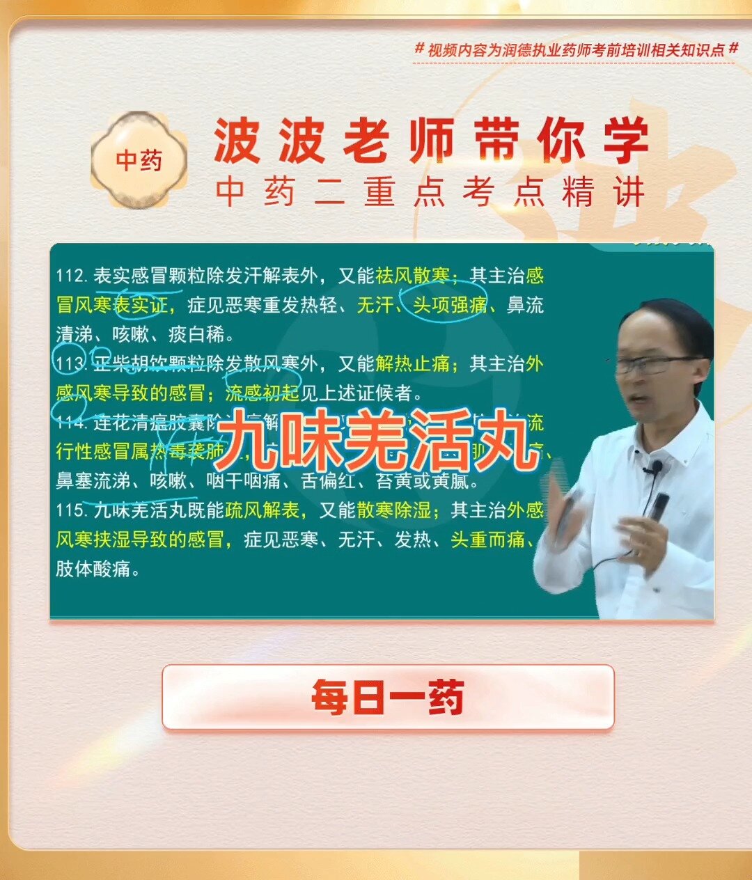 中药二每日1药|九味羌活丸