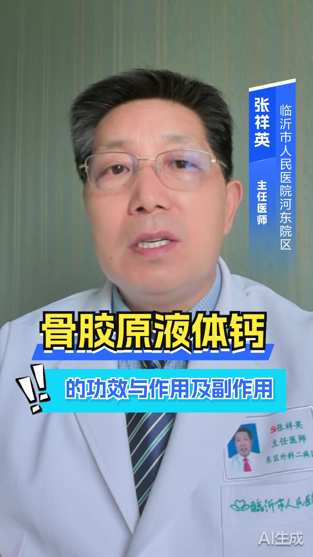 骨胶原液体钙的功效与作用及副作用