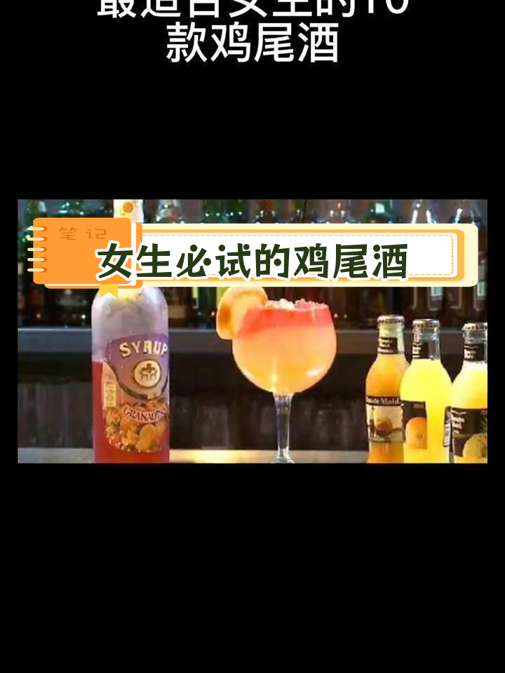 适合女生的10款经典鸡尾酒