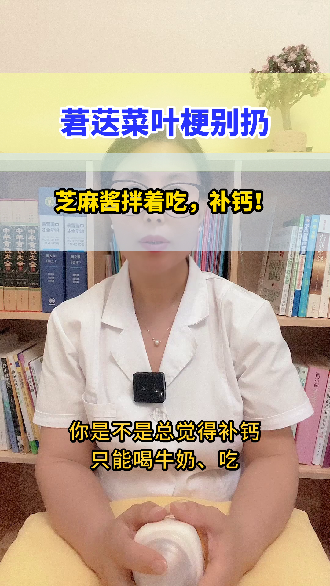 芝麻酱拌莙荙菜,补钙新吃法