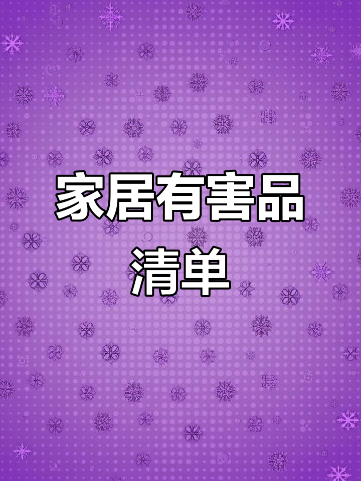 家里这些物品别囤，塑料袋装食物危害健康！