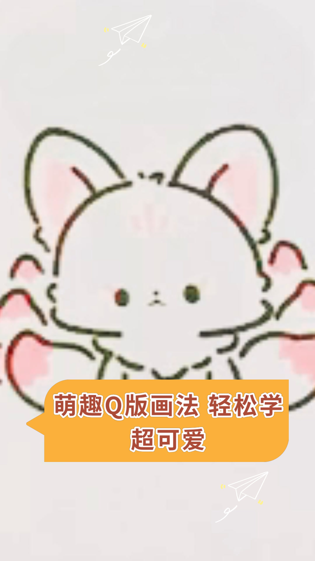 萌趣Q版画法 轻松学超可爱