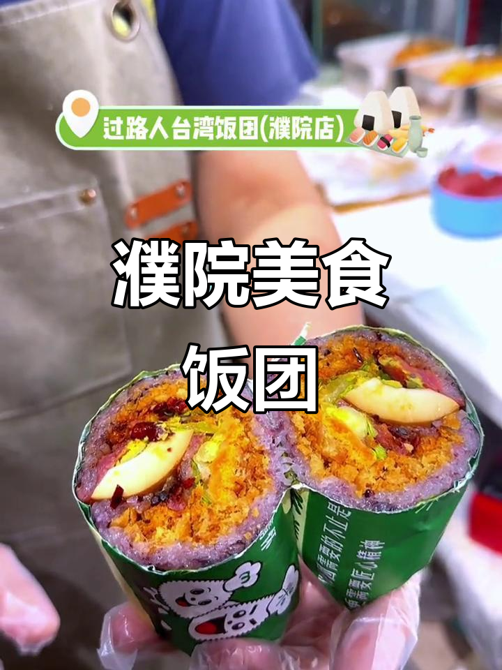 濮院镇的饭团大比拼,24种口味任你挑!