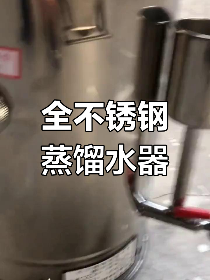 不锈钢蒸馏水器的工作原理与应用