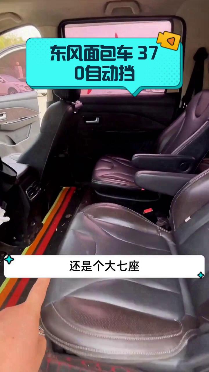 东风面包车 370自动挡