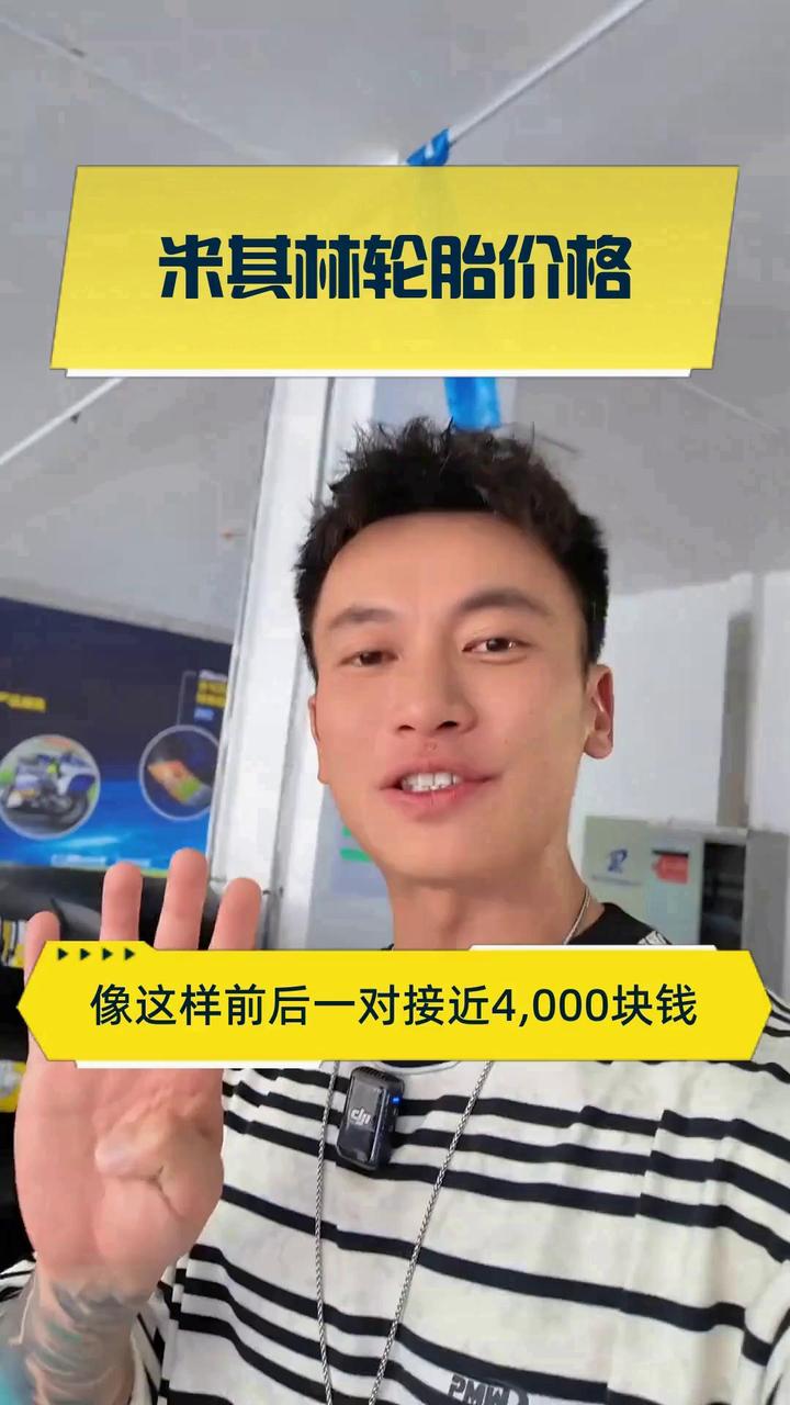 米其林轮胎价格