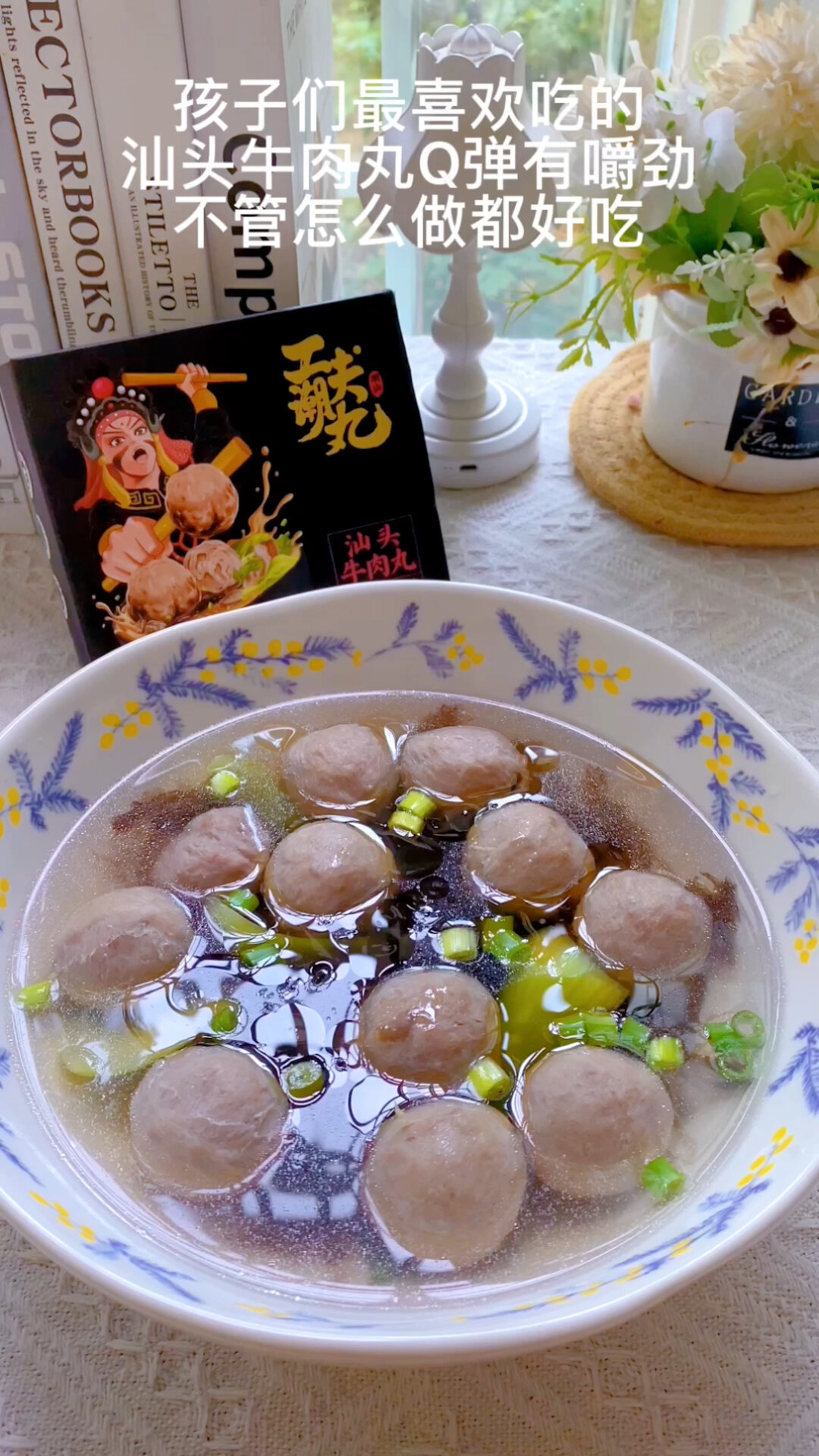 好吃到爆的汕头牛肉丸强烈推荐