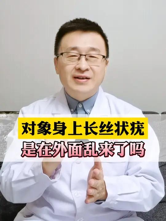 对象脖子上长细长肉条,是得了性病吗?丝状疣 病毒感染 传染 皮肤 健康科普