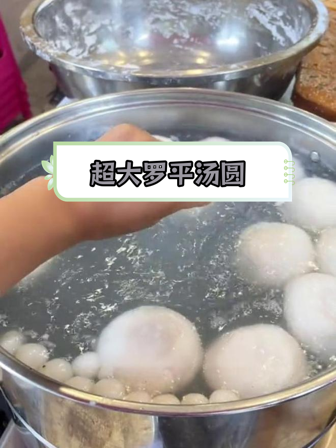 罗平特色大汤圆,吃法超惊艳