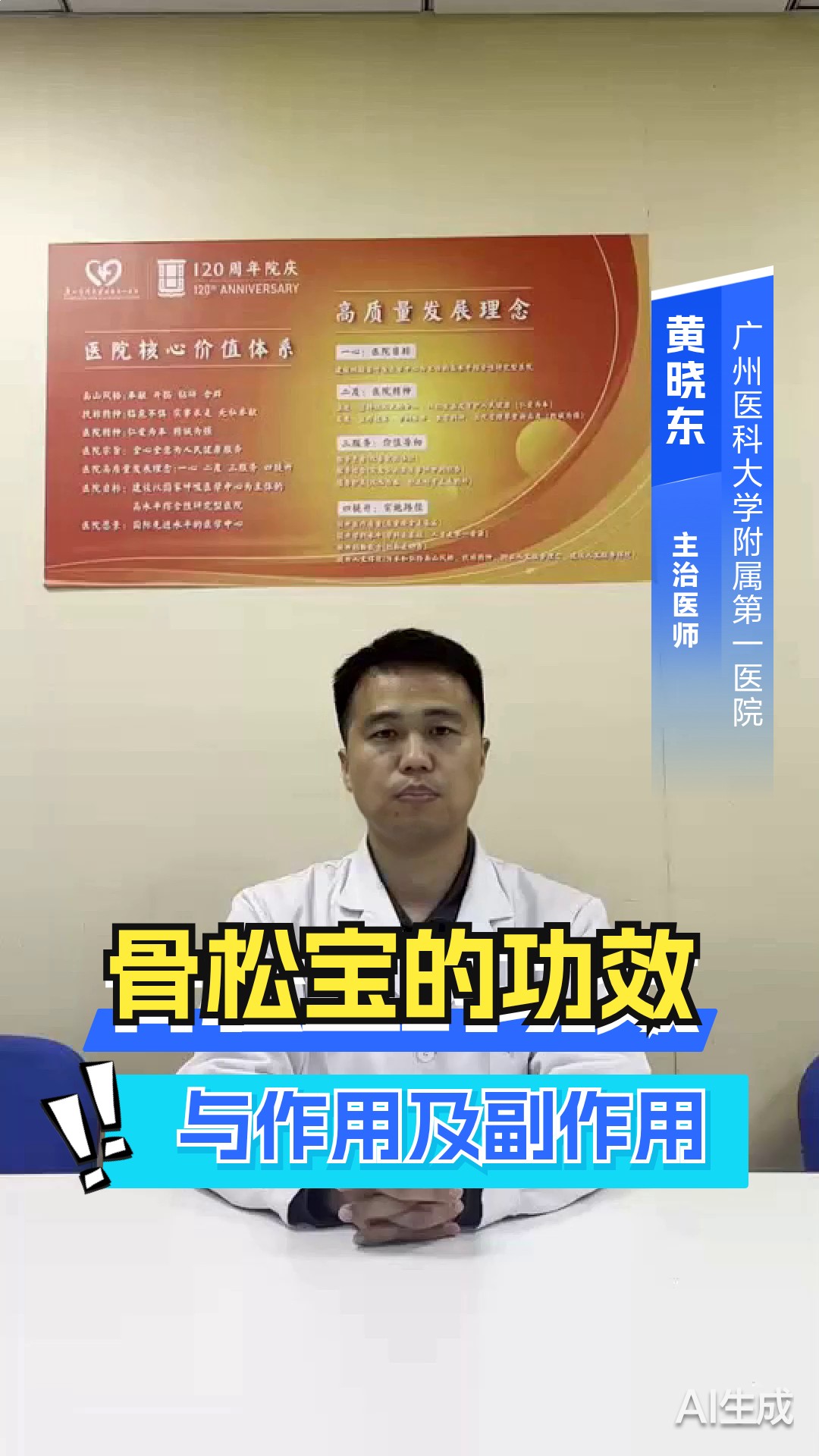 骨松宝的功效与作用及副作用