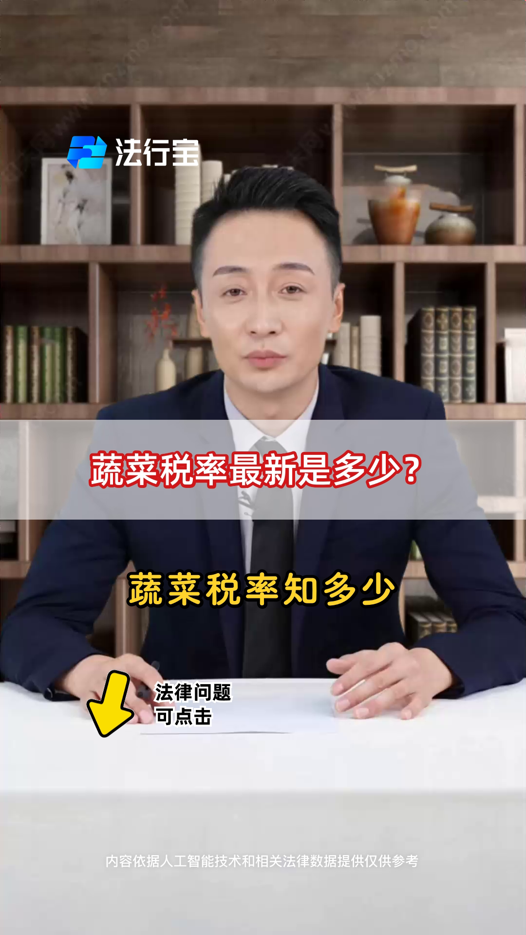 蔬菜税率最新是多少?