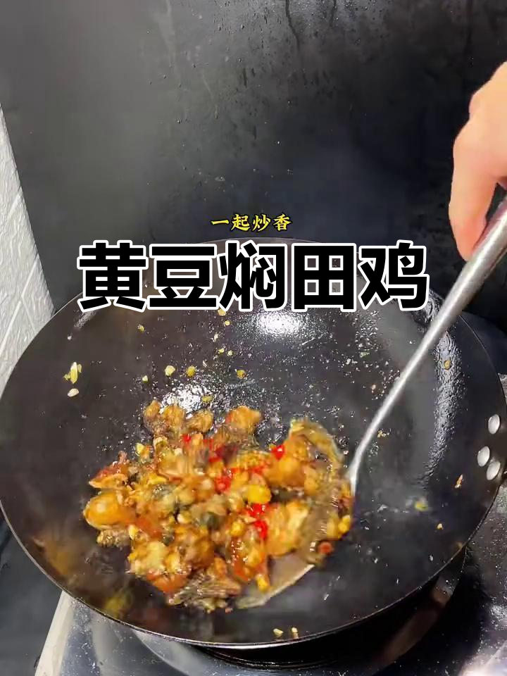 广西特色黄豆焖田鸡,酒桌必备的“杀手菜”