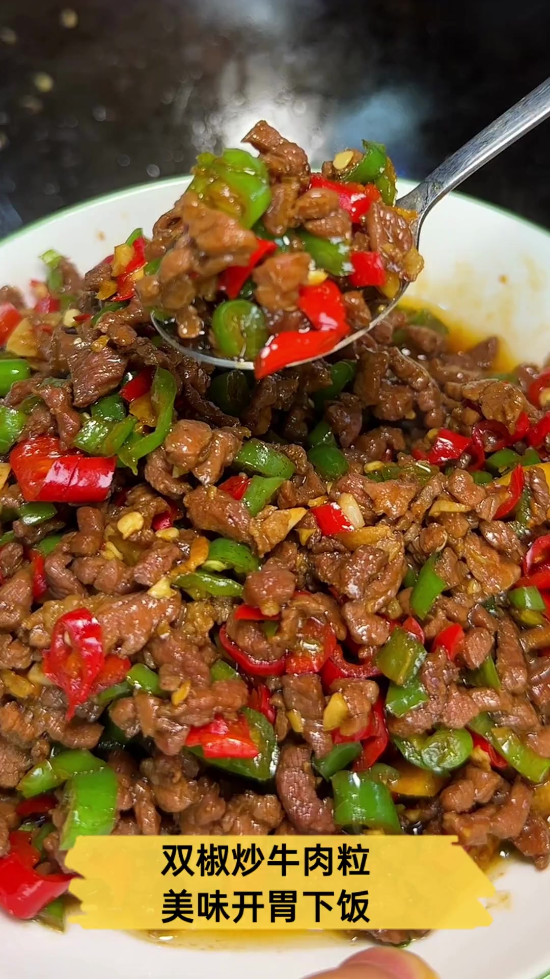 双椒炒牛肉粒,美味开胃下饭