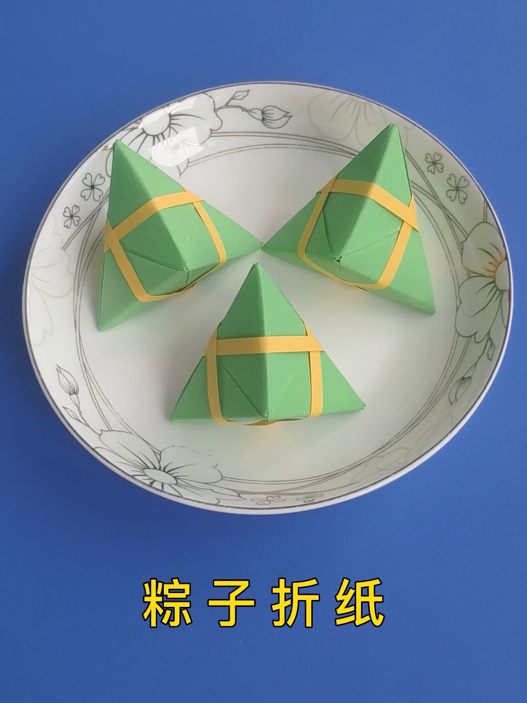 粽子折纸方法教程,端午节简单手工制作