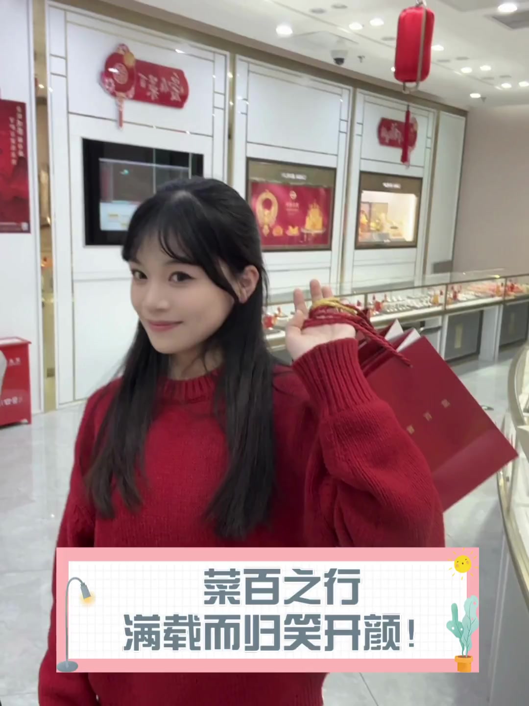 菜百之行,满载而归笑开颜!