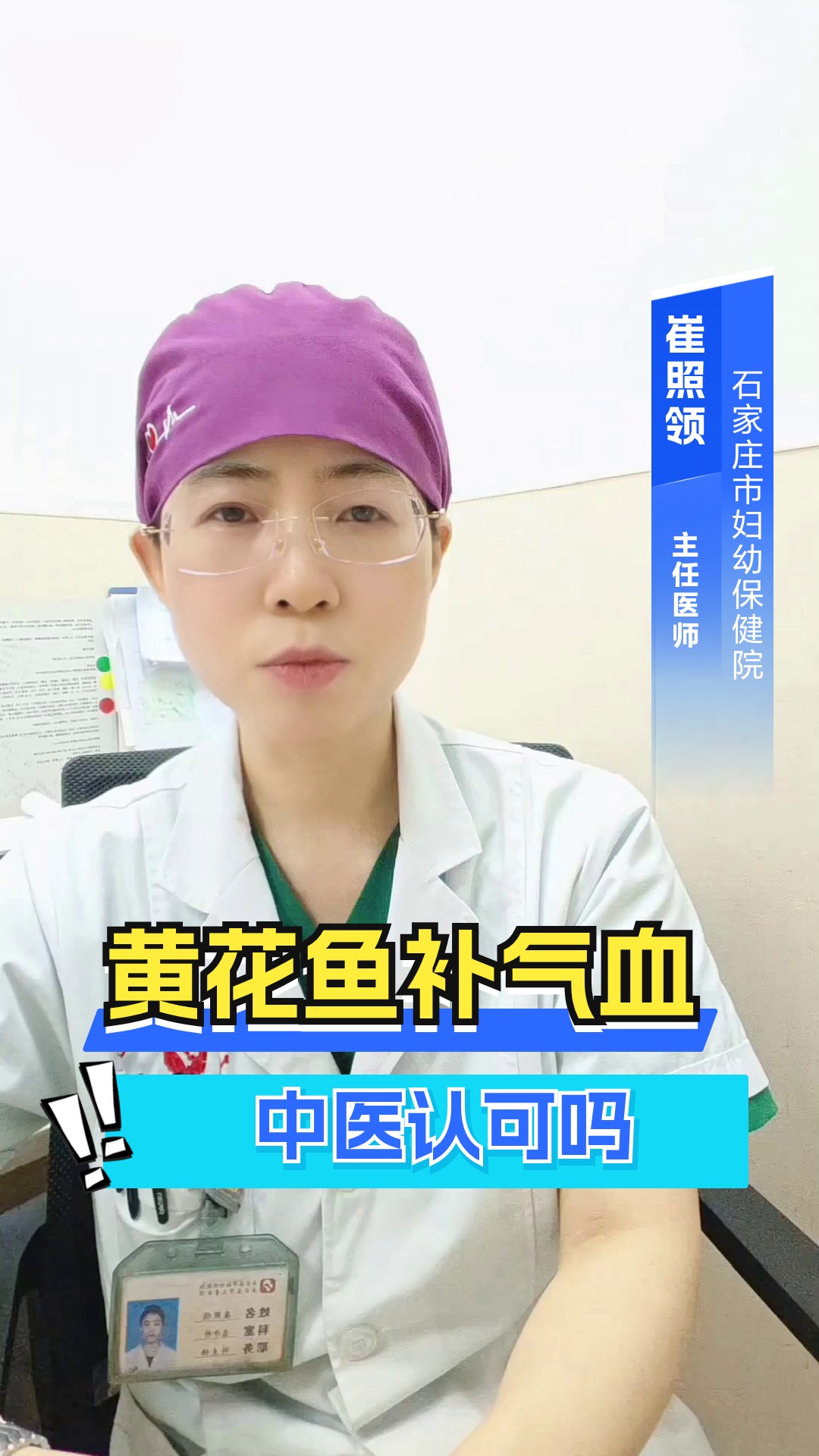 黄花鱼补气血,中医认可吗