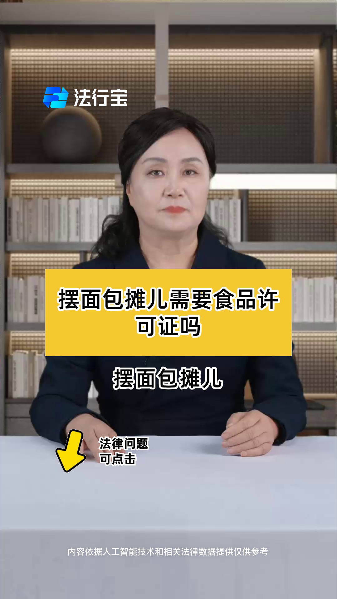 摆面包摊儿需要食品许可证吗